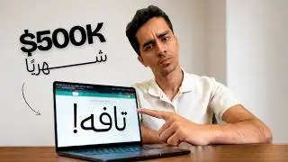 الويبسايت ده بيكسب 500 الف دولار في الشهر (عملت نسخة منه في 15 دقيقة)