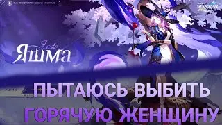 Кручу Яшму. Открытие банеров в Хонкай Стар Рейл|Honkai Star Rail.