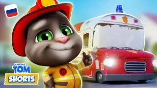 НОВАЯ СЕРИЯ! Минимульты Говорящий Том - Том Пожарный 🚒 (32-я серия 3-го сезона)