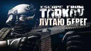 Escape from Tarkov: Лутаю санаторий