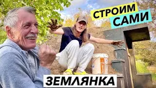 СТРОИМ ЗЕМЛЯНКУ ДЛЯ ВЫЖИВАНИЯ!