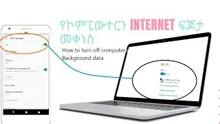 የኮምፒውተርን Background Data off ማድረግ