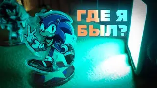 БЫЛ НА ДНЮХЕ СОНИКА | RUS | Blue Emerald | Интервью