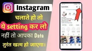 Instagram Me Mobile Data Kaise Bachaye | How to save mobile data on instagram | Adm Gunney.