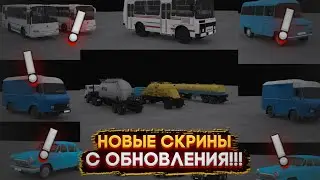 НОВЫЕ СКРИНЫ С ОБНОВЛЕНИЯ МОТОР ДЕПОТ
