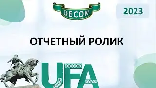 DECOM 2023 | День III: Отчетный Ролик