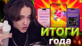 МОУТИ СМОТРИТ ИТОГИ ЯНДЕКС МУЗЫКИ ЗРИТЕЛЕЙ