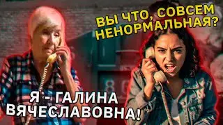 Бабушка довела мошенницу до истерики. Водоканаловна против 