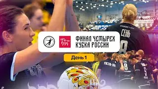Как это было? Полуфиналы Кубка России 2023/24