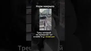 Cамые трешовые видео в тг 👉 @zdecper #треш #фрося #трешновость #блогеры