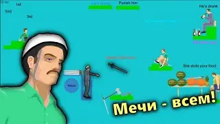 Happy Wheels - Задница вместо головы