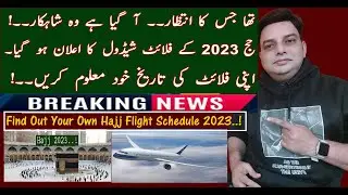 Hajj Flight Schedule | Documents Required To Fly For Hajj | Latest Hajj Update | NOC For Hajj 2023
