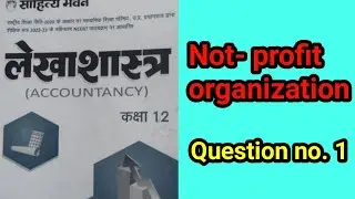 लाभ न कमाने वाली संस्था question no.1 #notforprofitorganisation #commerce