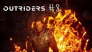 OUTRIDERS - Преисподняя #8