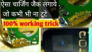चार्जिंग जैक कैसे लगाये नोकिया मोबाइल मे 🔥🔥100% working trick😁😁😁😁