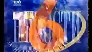 Часы и заставка программы ТСН 6 (ТВ-6, 1998)