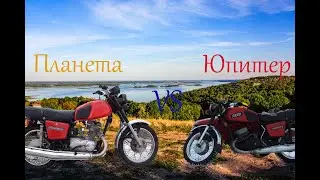 Иж Юпитер или Иж Планета? Что же выбрать новичку?