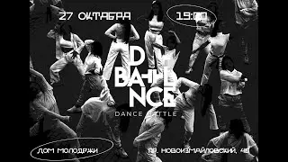 Dance Battle 2021 - Студенческий дом №10