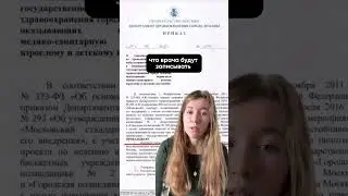 ВРАЧЕЙ БУДУТ ПРОСЛУШИВАТЬ?!