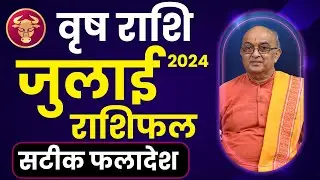 Kaisa Rhega July 2024 | July Rashifal Vrish Rashi | Taurus