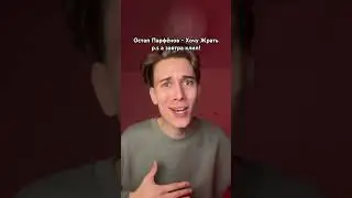 Трек у меня в тгк: Шоу Остапа🕊️ (подпишись)