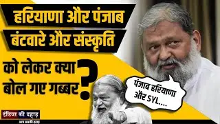 हरियाणा और पंजाब के बटवारे और संस्कृति को लेकर क्या बोल गए गब्बर ||#indiakidahad