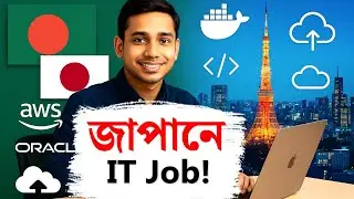 জাপানে IT চাকরি কিভাবে পাবেন বাংলাদেশ থেকে? | Tips & Strategies