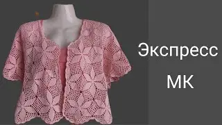 Экспресс МК Жакет Крючком из Мотивов