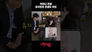 카리나 전생 유지민은 전생도 미인 #aesparty #에스파티 #aespa #에스파 #카리나 #지젤 #윈터 #닝닝 #shorts