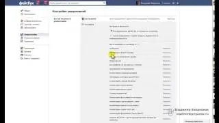 Настройка уведомлений из Фейсбука на почту
