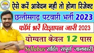 Cg Patwari Vacancy 2023 / Chhattisgarh Patwari bharti 2023 / Cg Vyapam Patwari / Patwari Post 2023