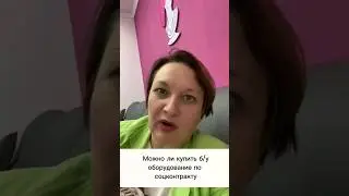 Можно ли купить бу оборудование по соцконтракту? 