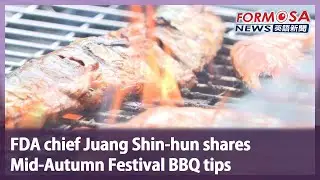 FDA chief Juang Shin-hun shares  Mid-Autumn Festival BBQ tips｜Taiwan News