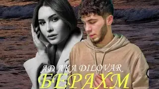 AD AKA DILOVAR - БЕРАХМ ( new audio) 2023
