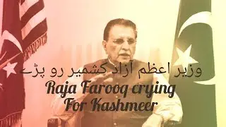PM Azad Kashmir Farooq Haider's emotional speech, attendees burst into tears l 18 Sep 2019