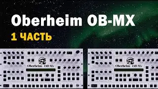 Знакомство с синтезатором Oberheim OB-MX - И.З.С. №43.1