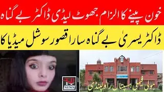 Dr yusra holy family hospital Rawalpindi