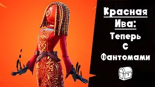 Красная Ива ► Спасибо Китайскому Новому Году за контент
