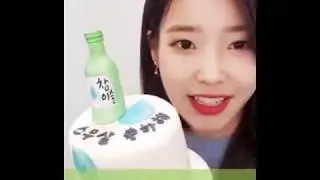 181023 참이슬 스무살 축하영상