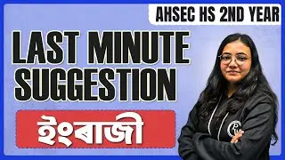 English Last Minute Suggestions 💯 | AHSEC HS 2nd Year Class 12 Final Exam 2026 🔥