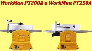 WorkMan PT200A и PT250A фуговально рейсмусовые станки