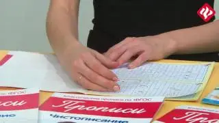 Классические прописи по ФГОС