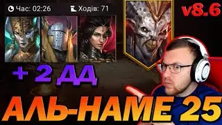 RAID: АДЕЛІН В АНКІЛІ НА 25 АЛЬ-НАМЕ / Chronicler Adelyn Raid: Shadow Legends
