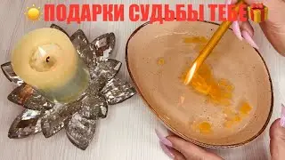 🫣 ЧТО ВАМ 500% ПРИГОТОВИЛА СУДЬБА 🔥