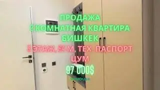 Продается 2-х комнатная квартира студия в ЖК «Карпинка» , Бишкек, 64м, 3 этаж, тех. паспорт,  97 000