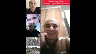 Руслан Шахмурадян!(исповедь Гянджинского армянина)