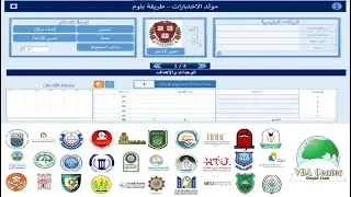 برنامج مولد الإختبارات  من فريق غوجه- Exams Generator