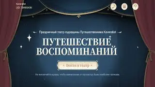 НОВОЕ СОБЫТИЕ НА ГОДОВЩИНУ "ПУТЕШЕСТВИЕ ВОСПОМИНАНИЙ" В GENSHIN IMPACT