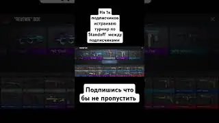 Подпишись пока не поздно #standoff2 #phonk #стандофф2 #кейсывstandoff2 #стендофф