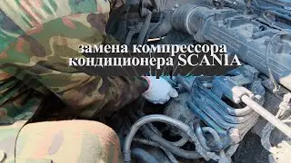 SCANIA AC Compressor Replacement 